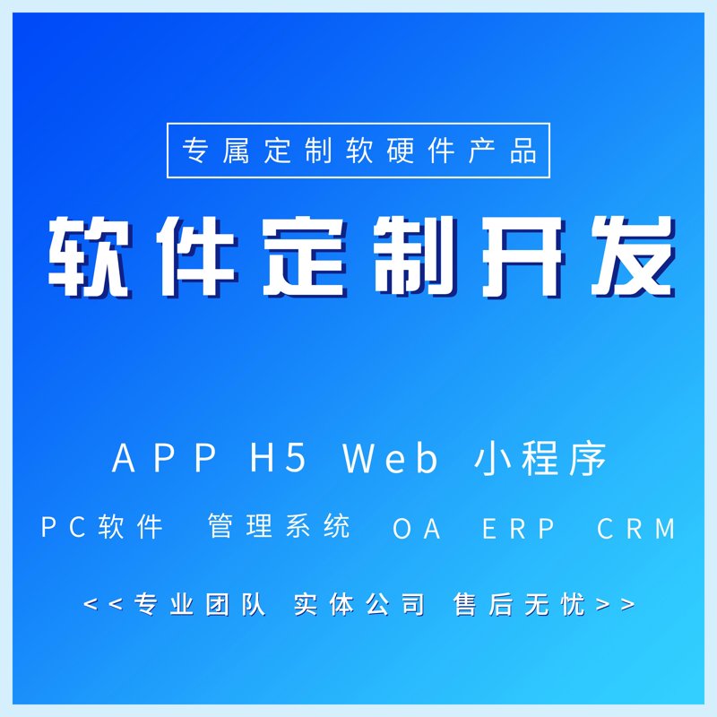 软件定制：选择还是开发？