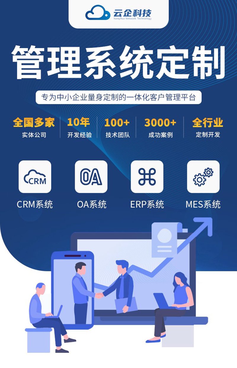 深度解析:企业如何选择合适的管理系统开发团队